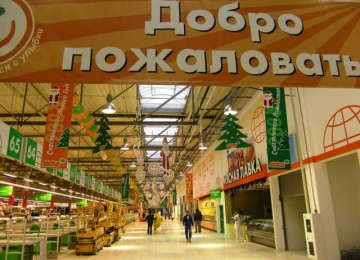 Hypermarket GLOBUS Klimovsk, Ruská federace